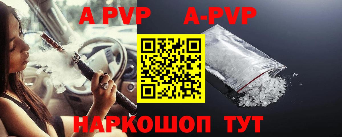 А ПВП Соль Пенза