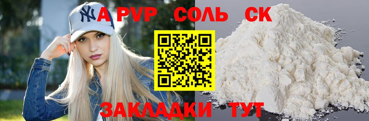 А ПВП  Вход с VPN  Пенза  Альфа ПВП мука  А ПВП кристаллы 