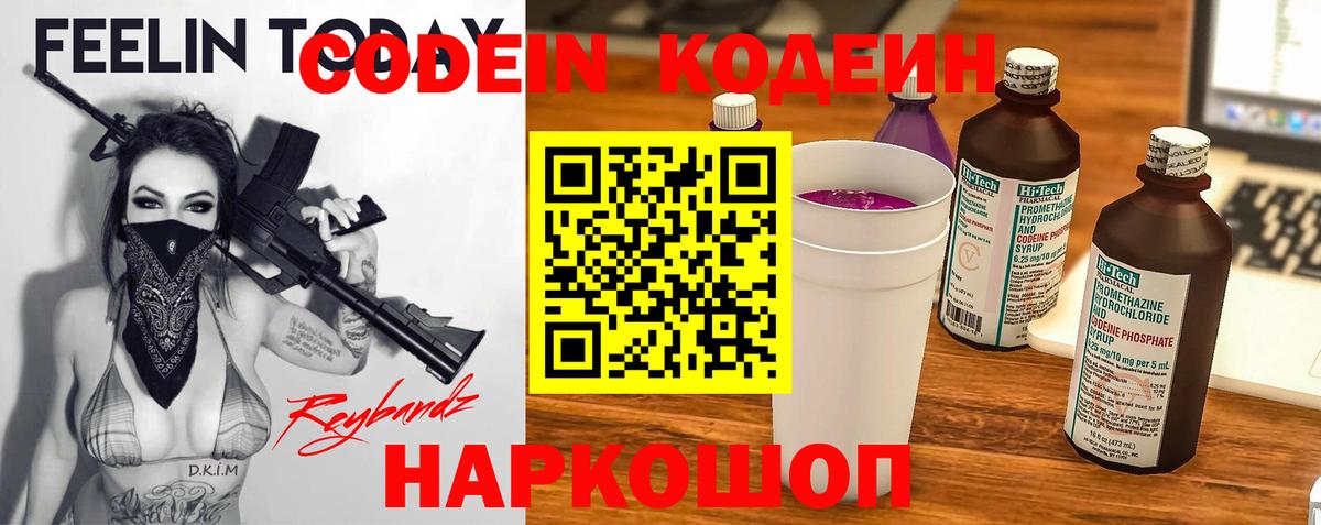 Кодеиновый сироп Lean Purple Drank Пенза