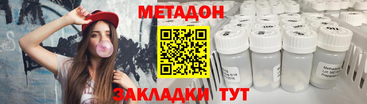 МЕТАДОН VHQ Пенза